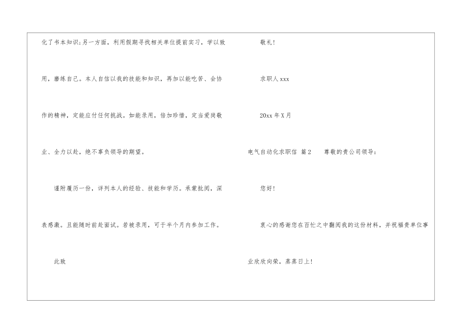 电气自动化求职信汇编八篇_第2页