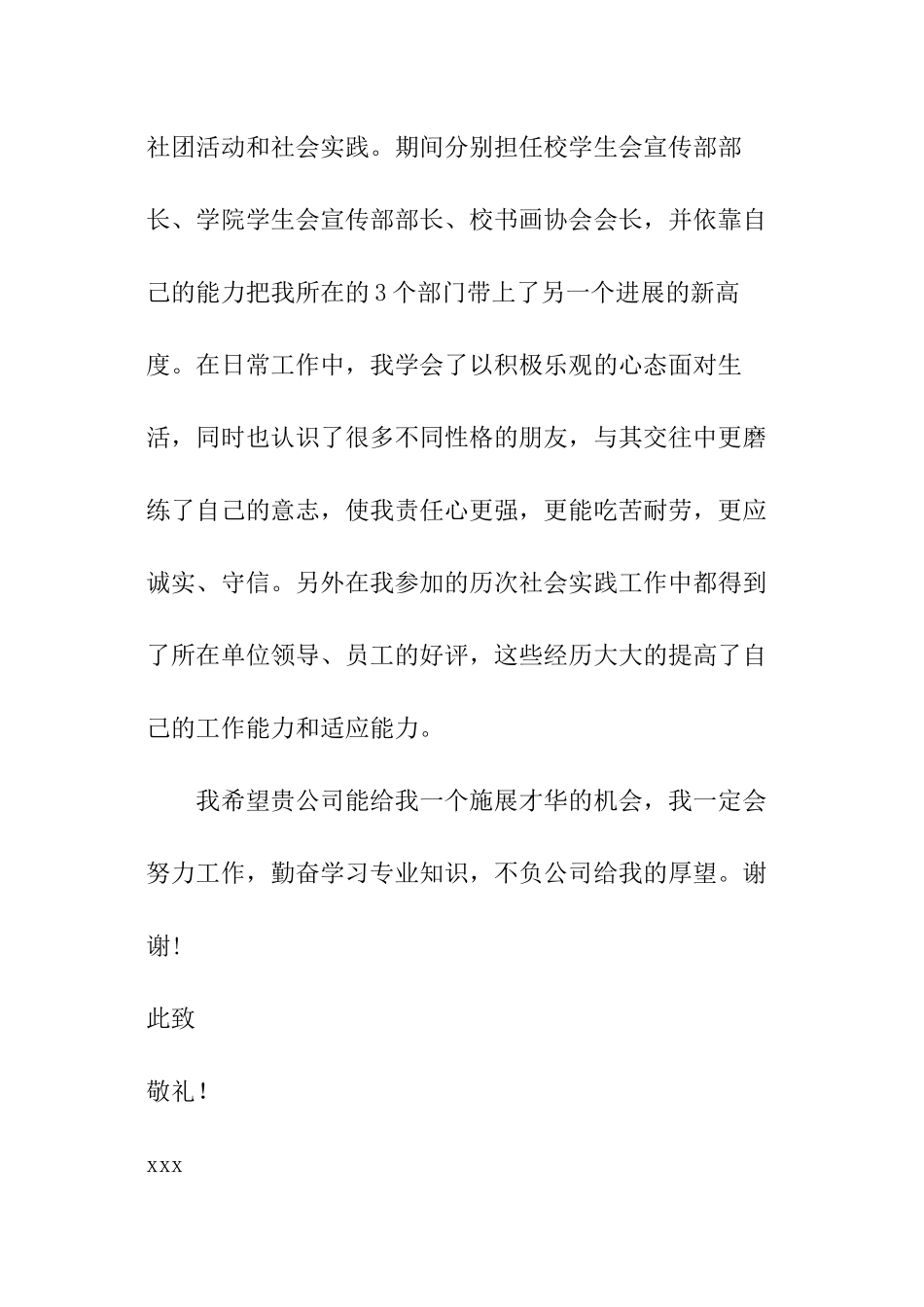 电气自动化技术专业求职信_第3页