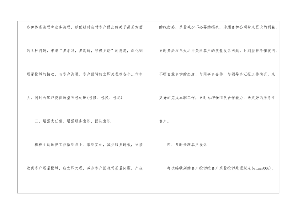 电气设备公司工作计划集锦七篇_第2页