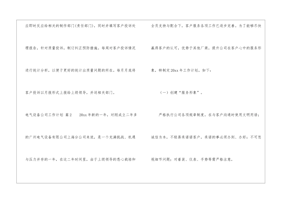 电气设备公司工作计划集锦七篇_第3页