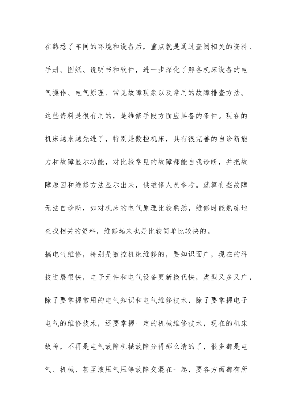 电气试用期工作总结-_第2页