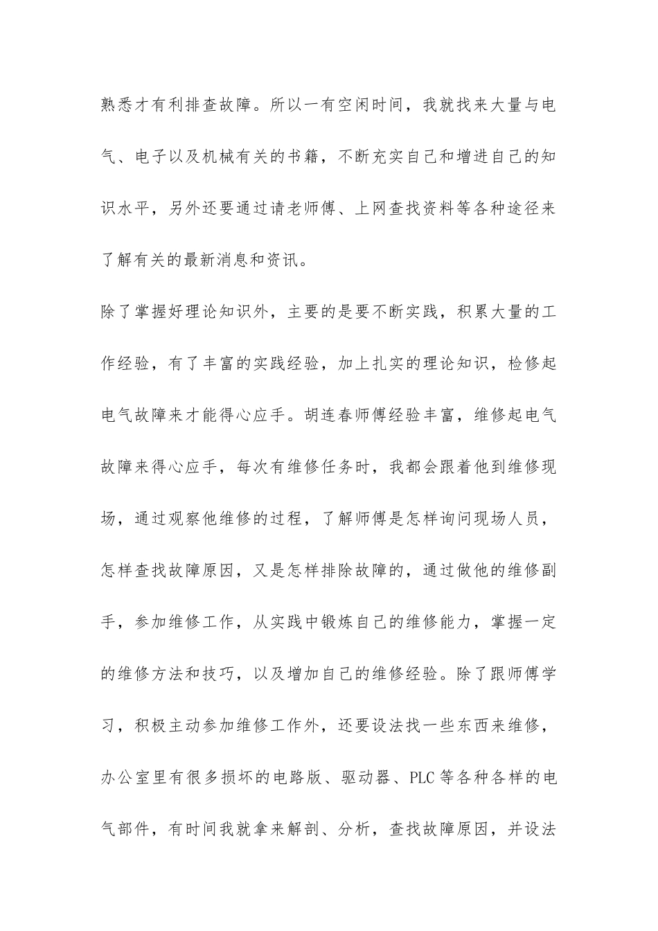 电气试用期工作总结-_第3页