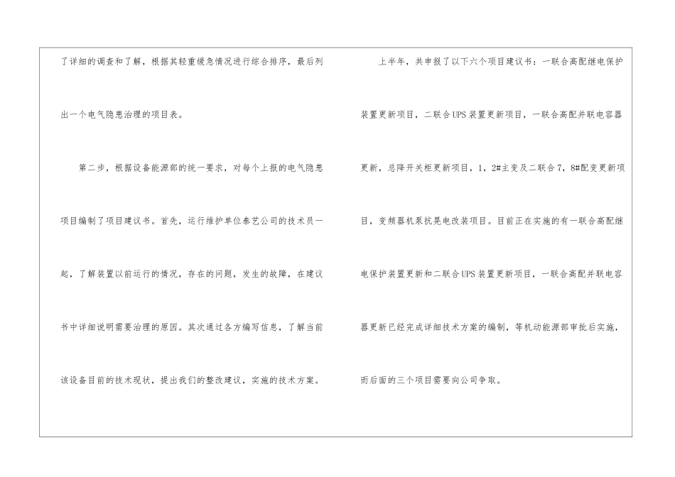 电气设备管理工作总结_第2页