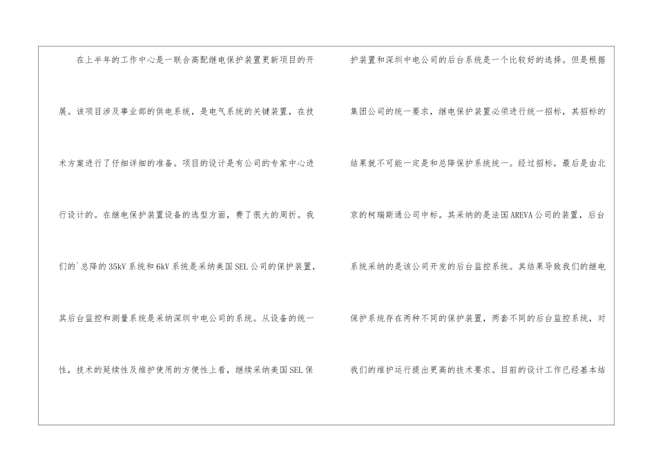 电气设备管理工作总结_第3页