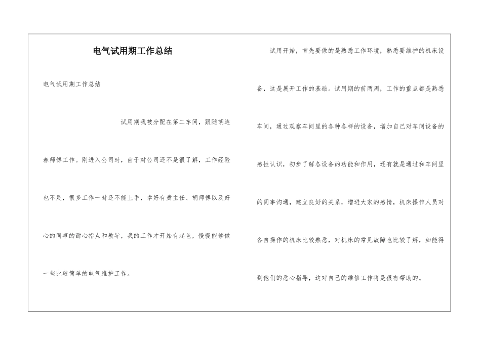 电气试用期工作总结_第1页