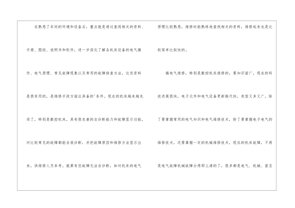 电气试用期工作总结_第2页