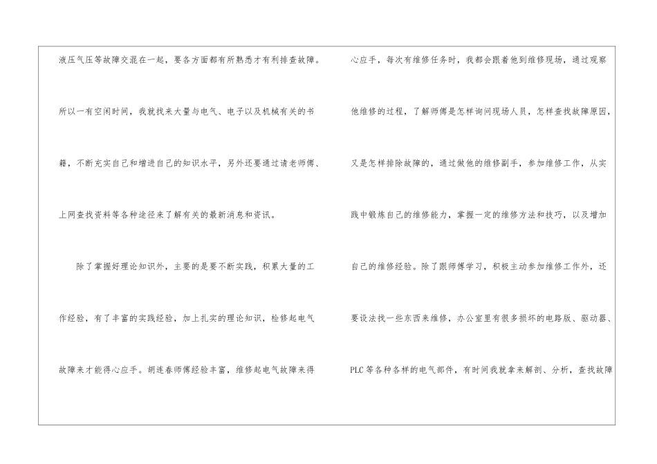 电气试用期工作总结_第3页