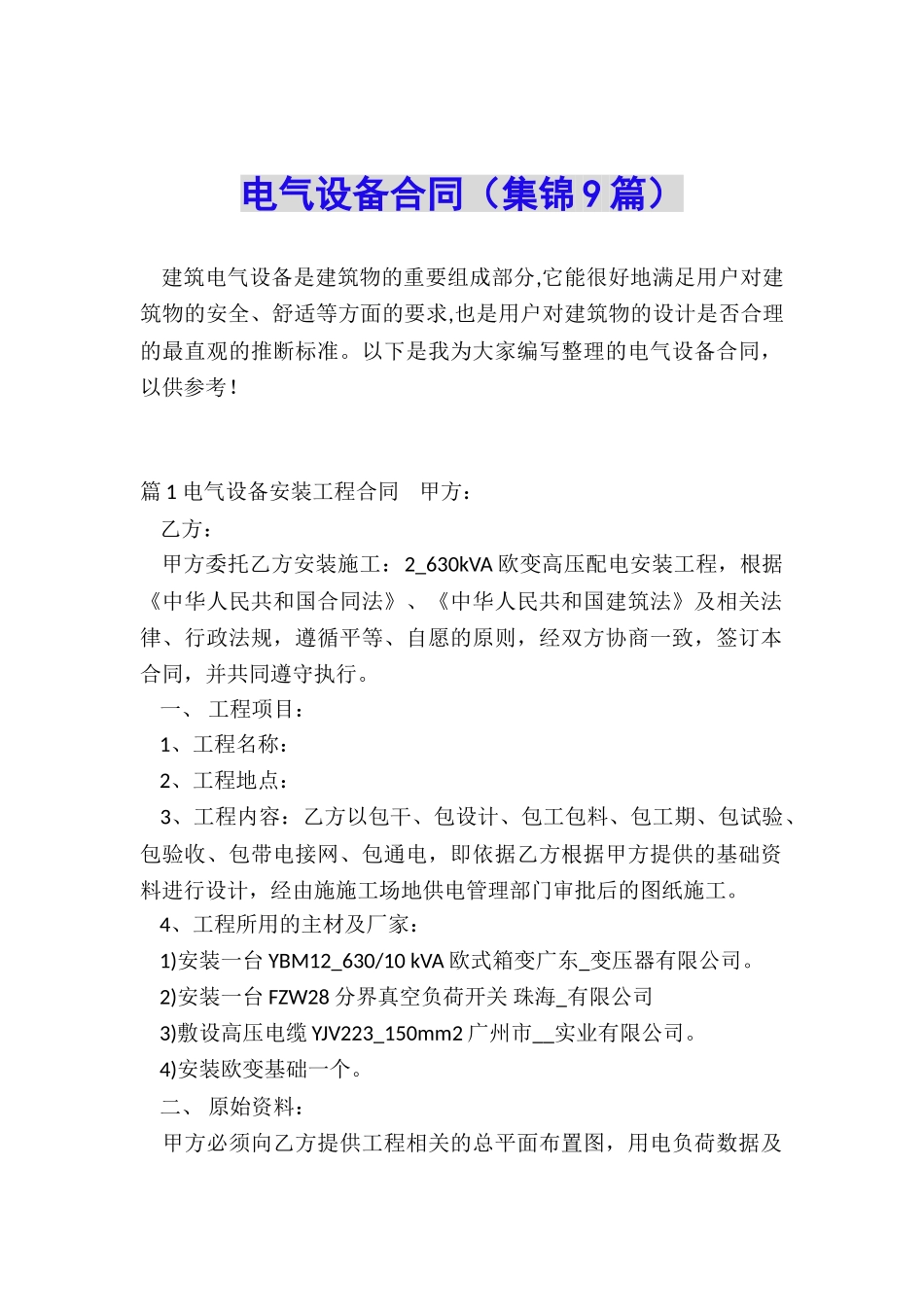 电气设备合同_第1页