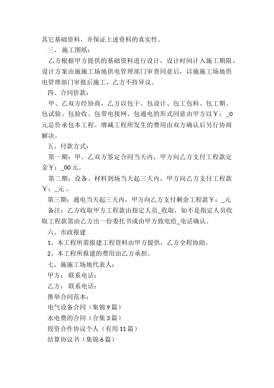 电气设备合同_第2页