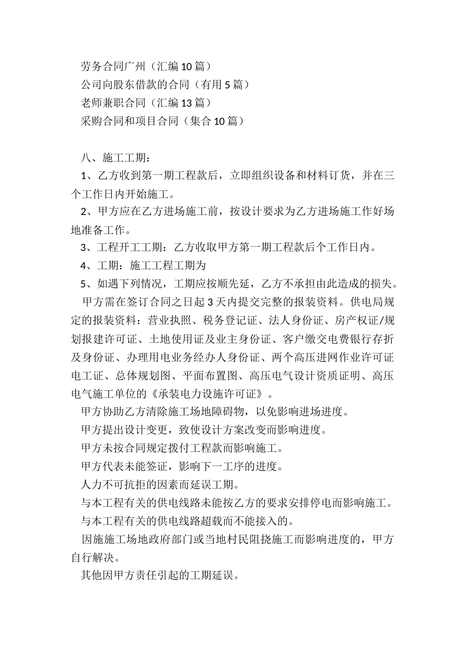 电气设备合同_第3页