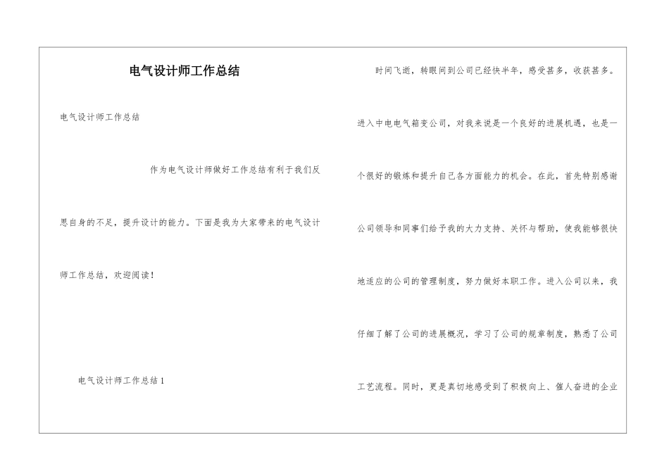 电气设计师工作总结_第1页