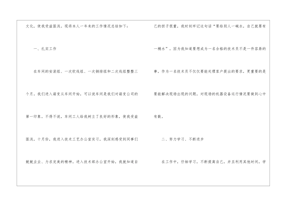 电气设计师工作总结_第2页