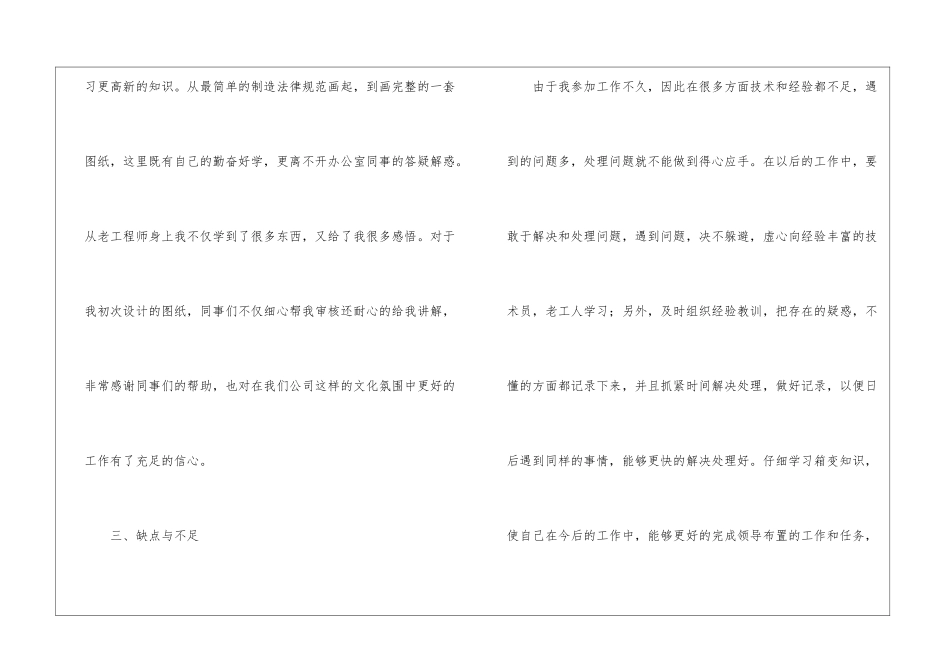电气设计师工作总结_第3页