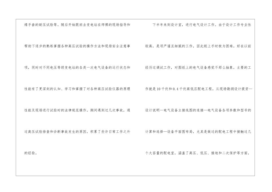 电气设计个人工作总结_第2页