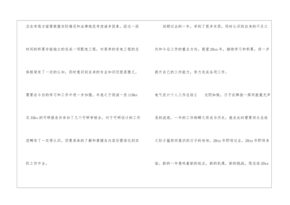 电气设计个人工作总结_第3页