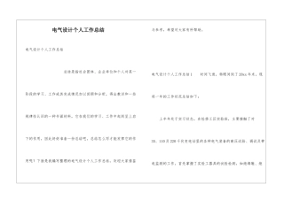 电气设计个人工作总结