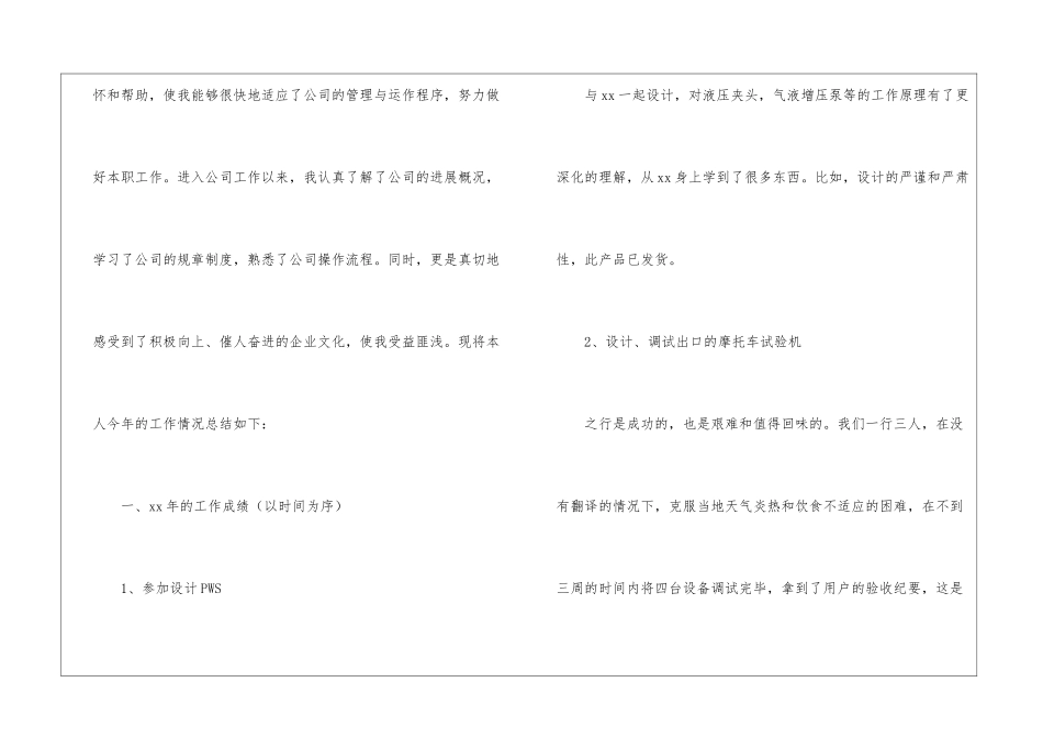 电气设计年终工作总结8篇_第2页