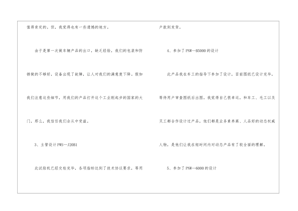 电气设计年终工作总结8篇_第3页