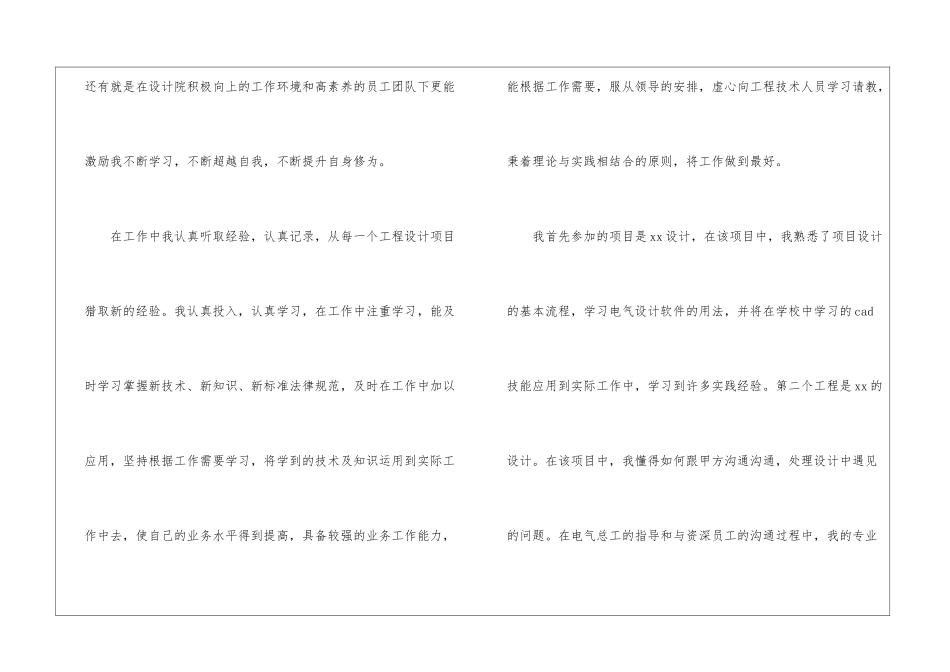 电气设计年终工作总结_第2页