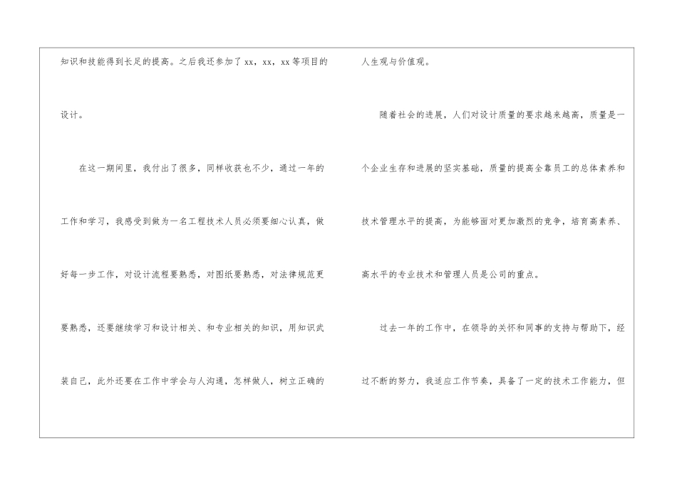 电气设计年终工作总结_第3页
