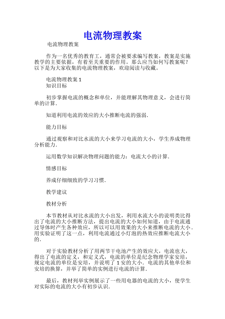 电流物理教案_第1页