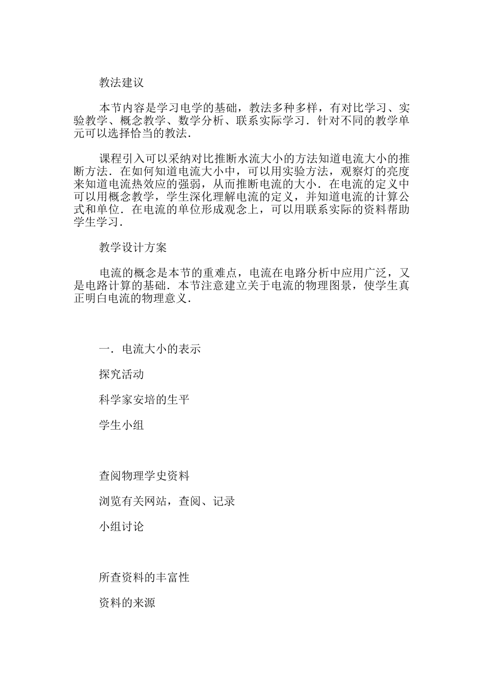 电流物理教案_第2页