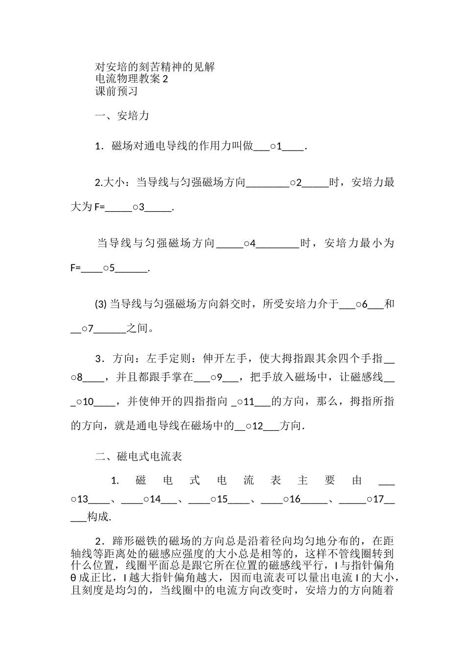 电流物理教案-_第3页