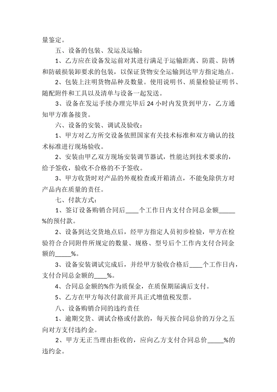 电源买卖合同_第2页