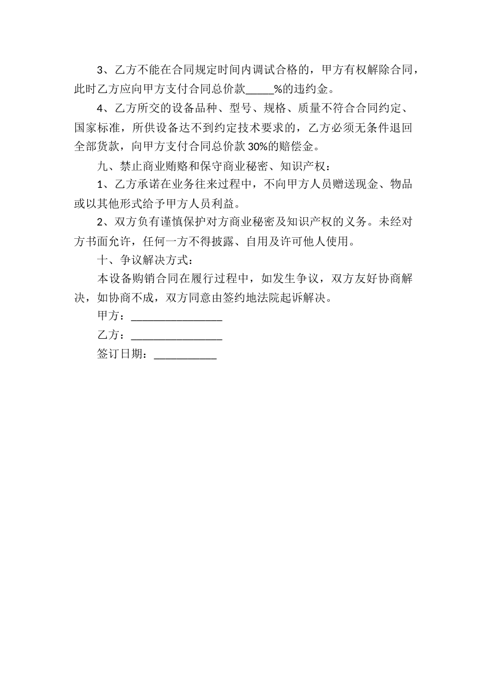 电源买卖合同_第3页