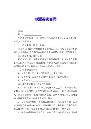 电源买卖合同