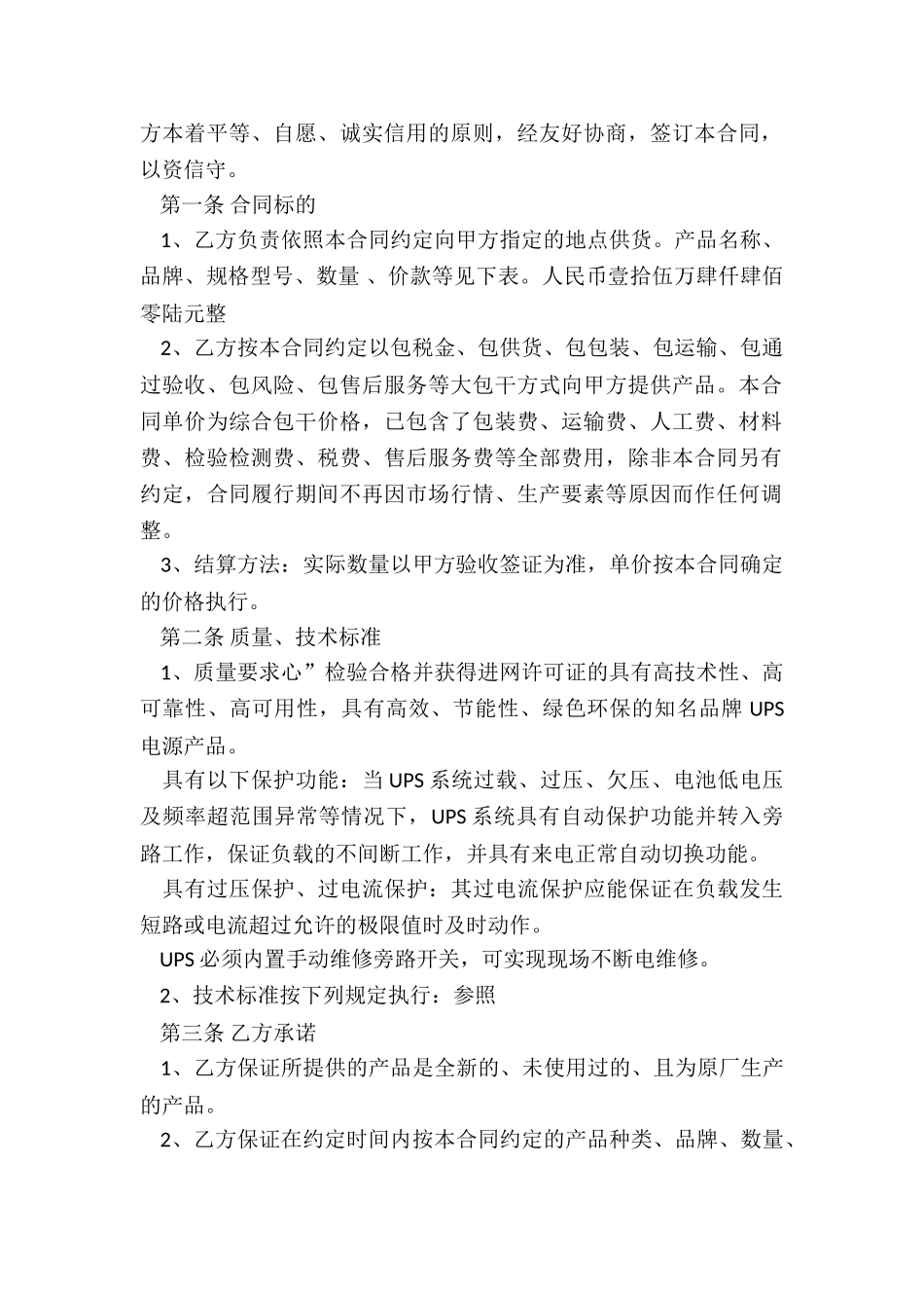 电源购销合同精选_第2页