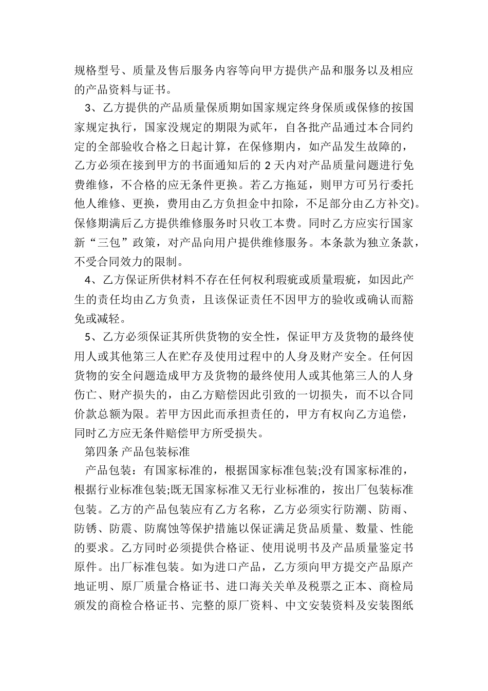 电源购销合同精选_第3页