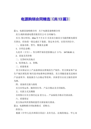 电源购销合同精选