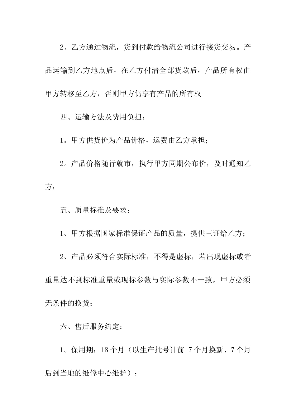 电池购销合同7篇_第2页