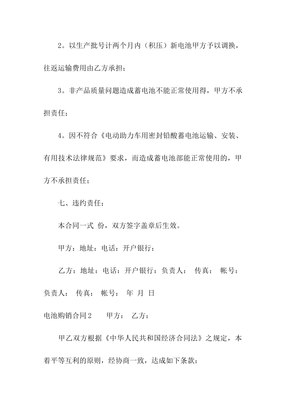 电池购销合同7篇_第3页