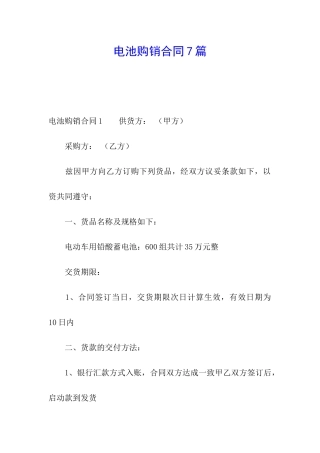 电池购销合同7篇