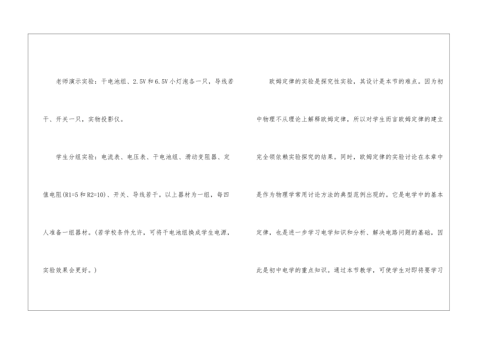 电流跟电压、电阻的关系教案_第3页
