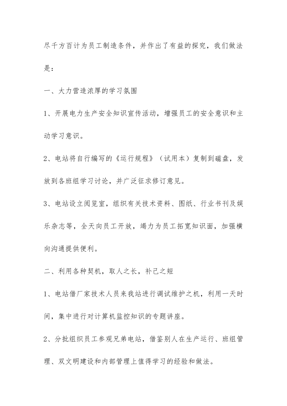 电站2024年度培训工作总结-_第3页