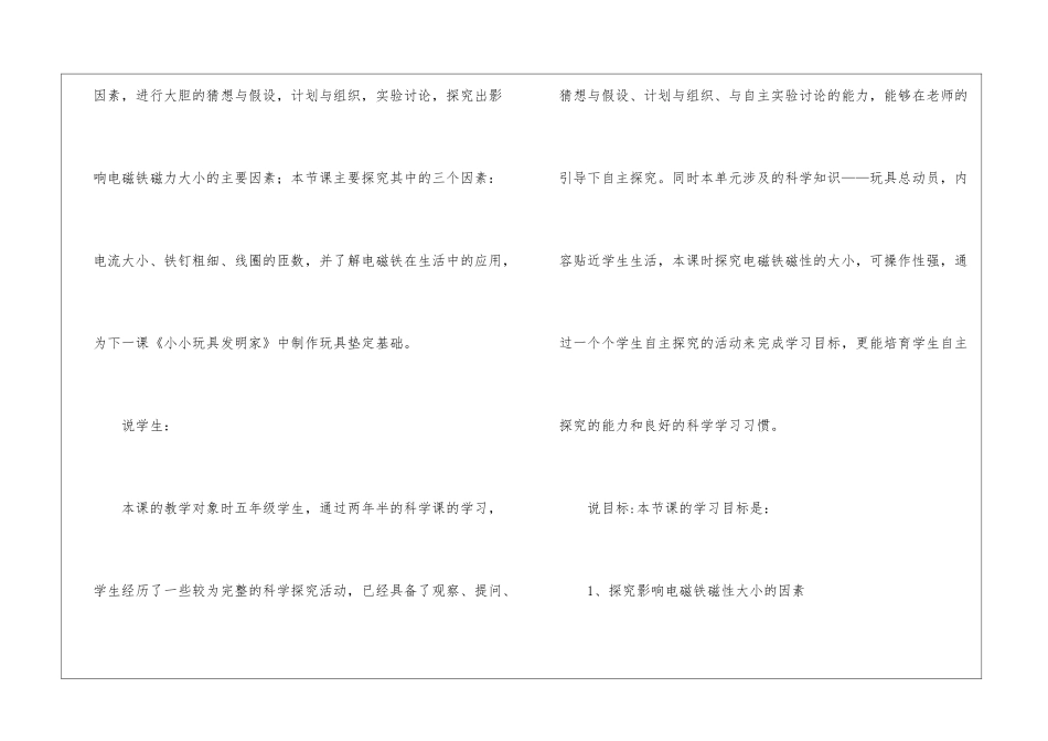 电磁铁说课稿_第2页