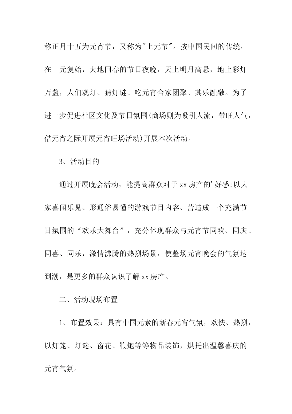 电玩城元宵活动策划方案_第2页