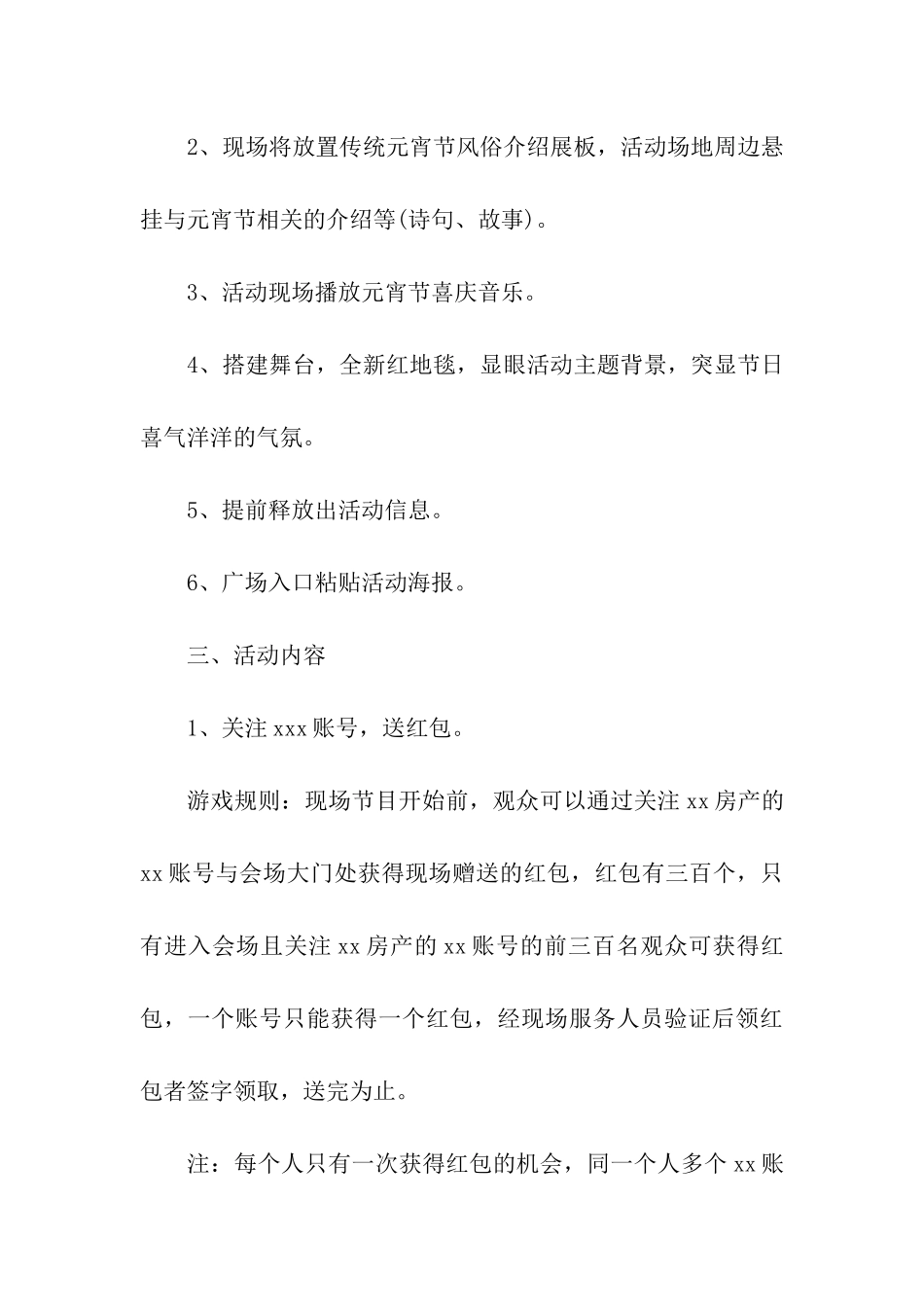 电玩城元宵活动策划方案_第3页