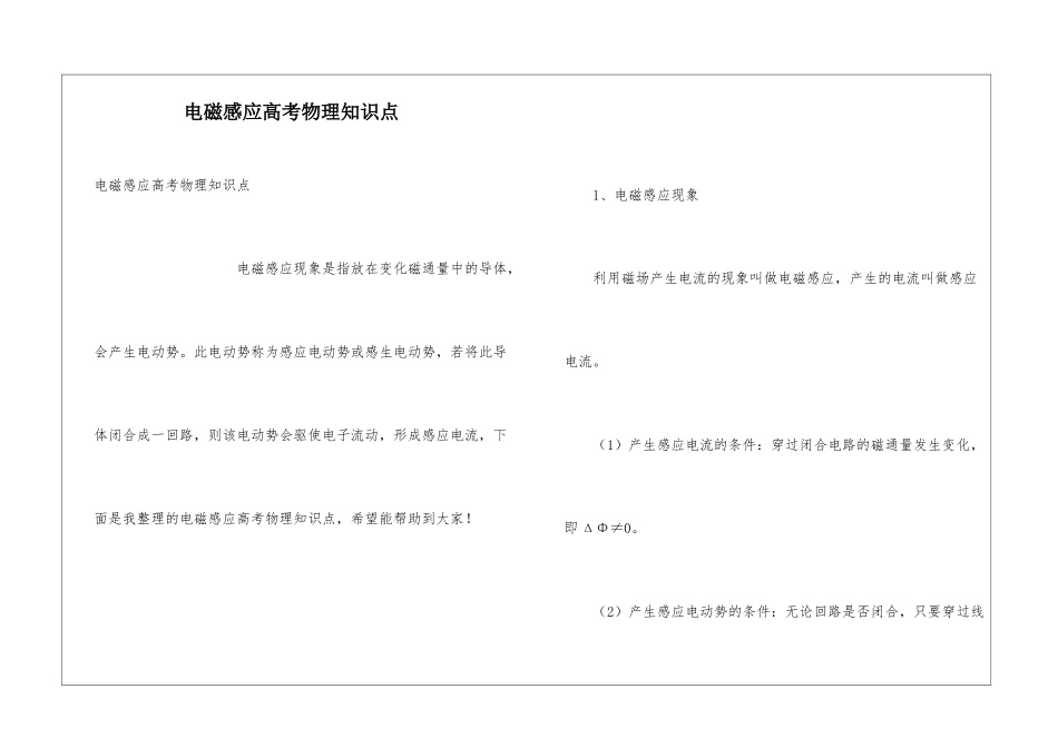 电磁感应高考物理知识点_第1页