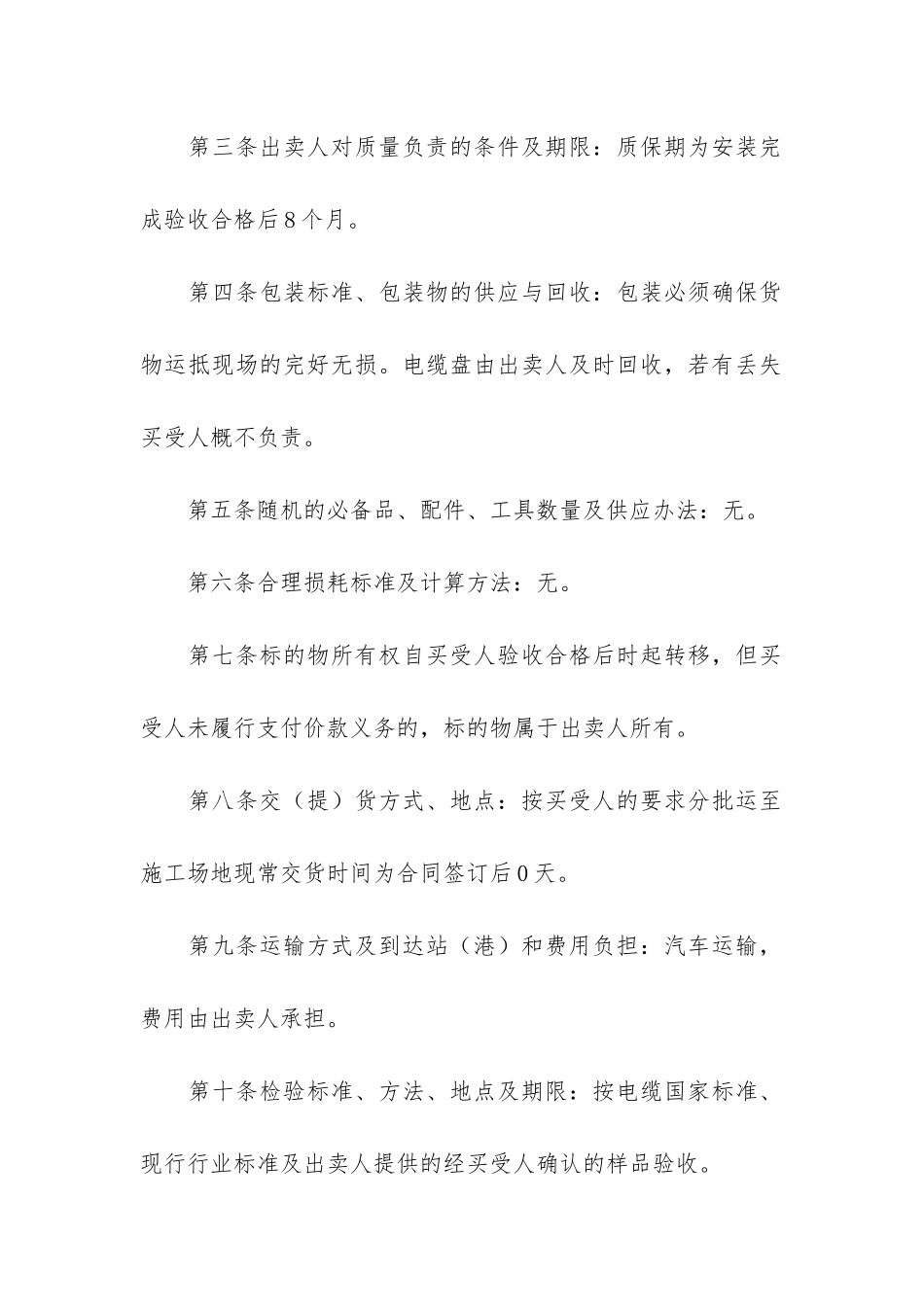 电线电缆采购合同5篇-购买电缆线合同_第2页