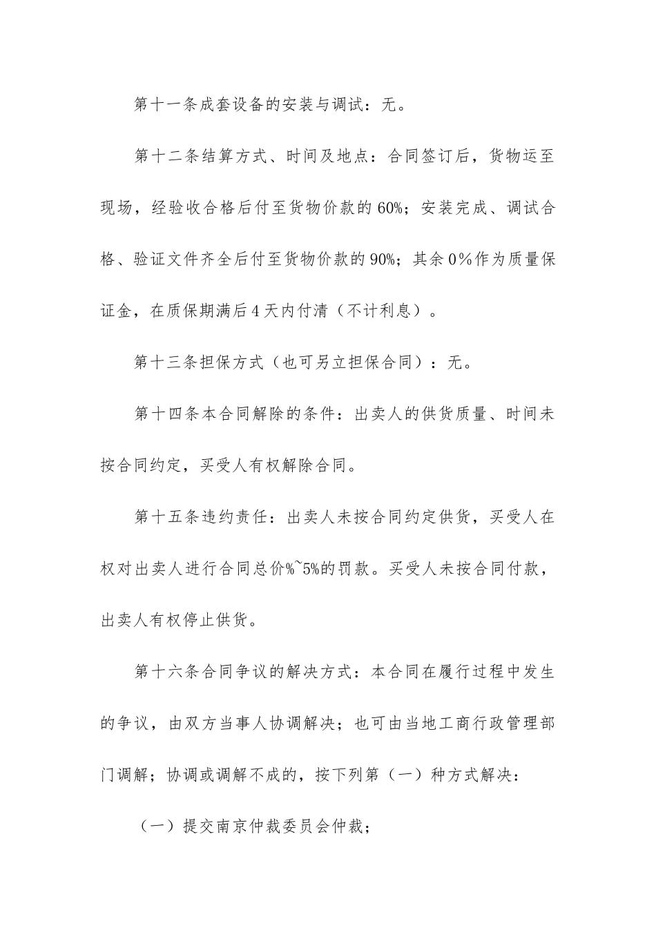 电线电缆采购合同5篇-购买电缆线合同_第3页