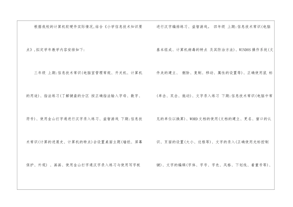 电脑室工作计划_第2页