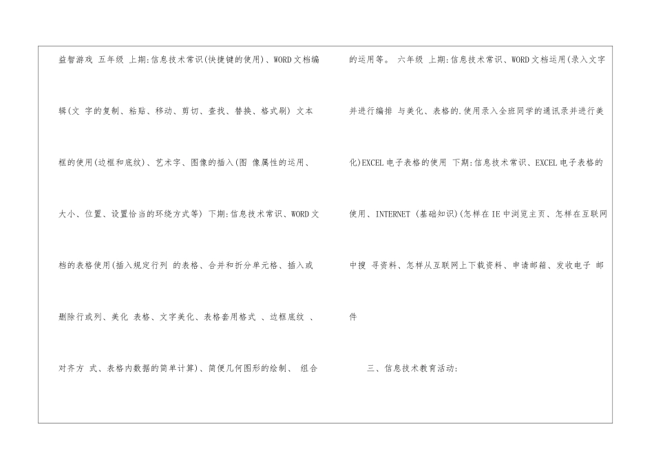 电脑室工作计划_第3页