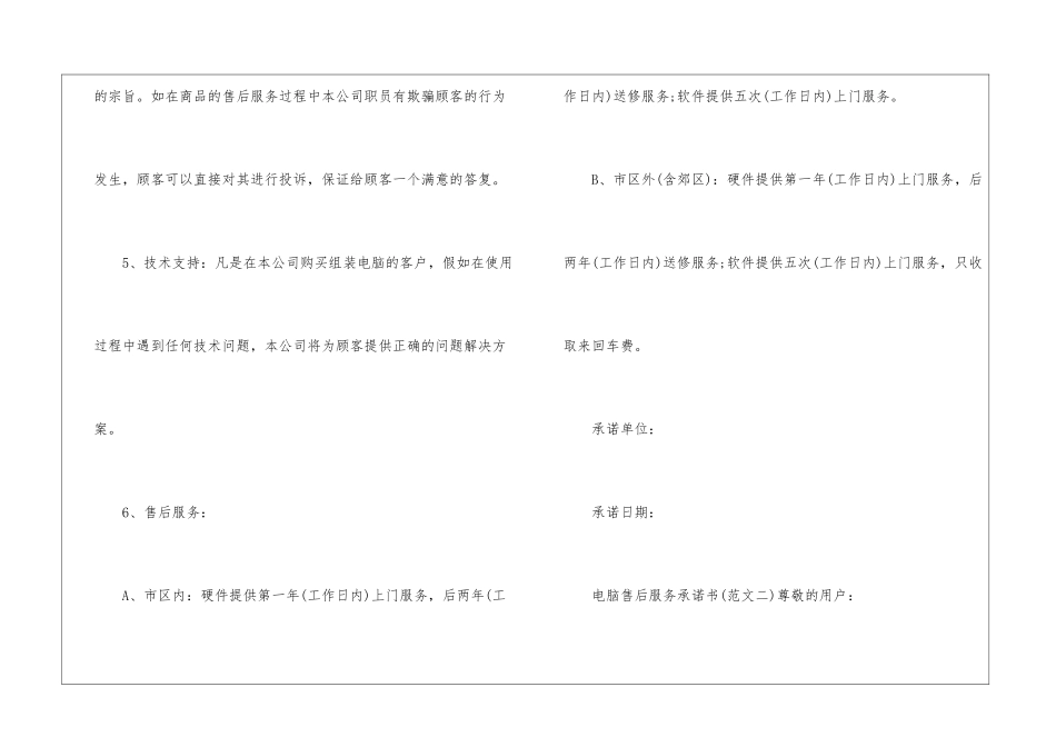 电脑的售后服务的承诺书_第2页