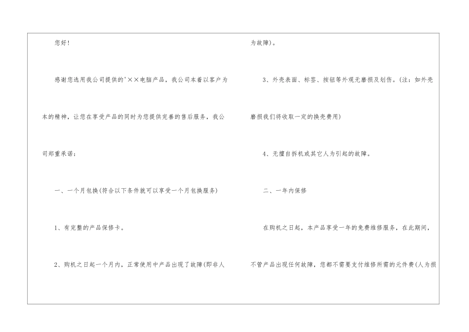 电脑的售后服务的承诺书_第3页