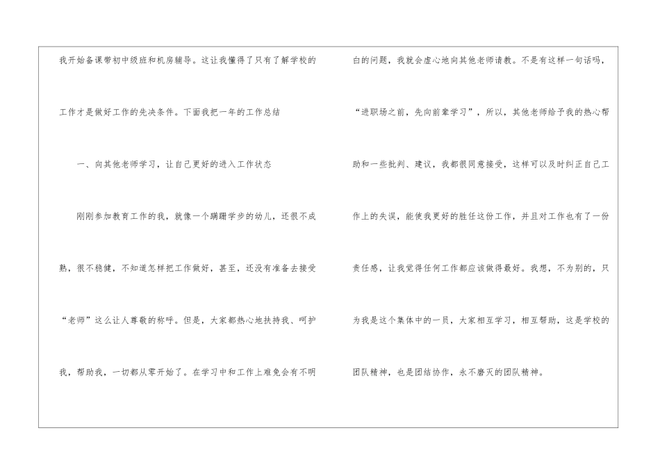 电脑教师工作总结_第2页