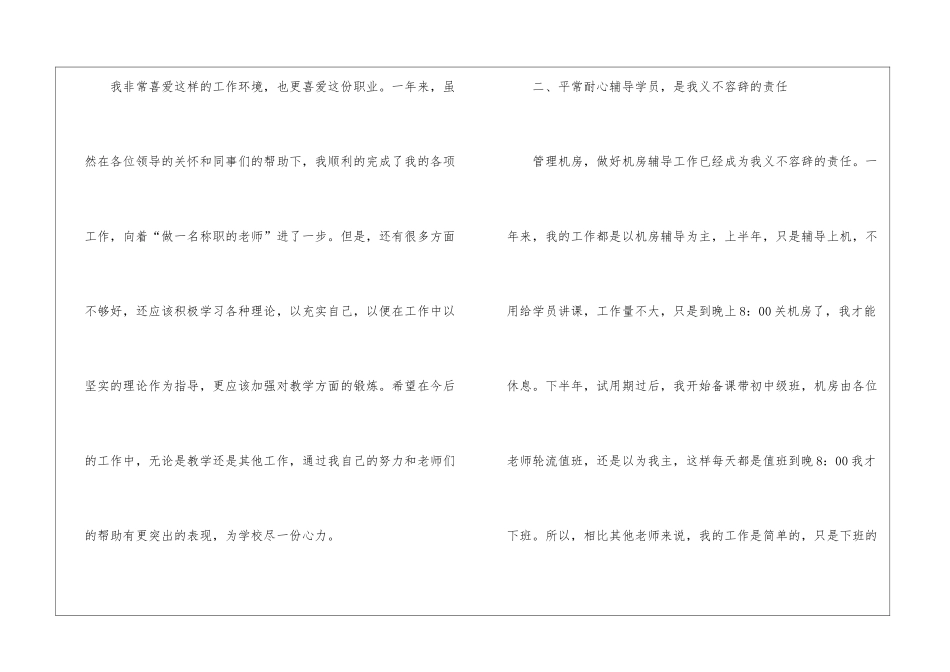 电脑教师工作总结_第3页
